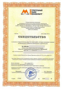 Свидетельство о допуске к определенному виду или видам работ Новошахтинск СРО в строительстве